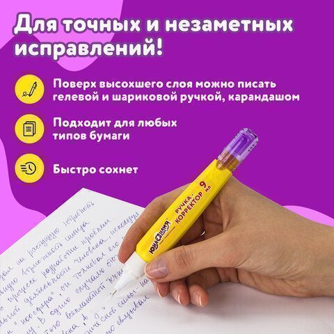 Корректор-ручка 9мл металлический наконечник ЮНЛАНДИЯ 1/12