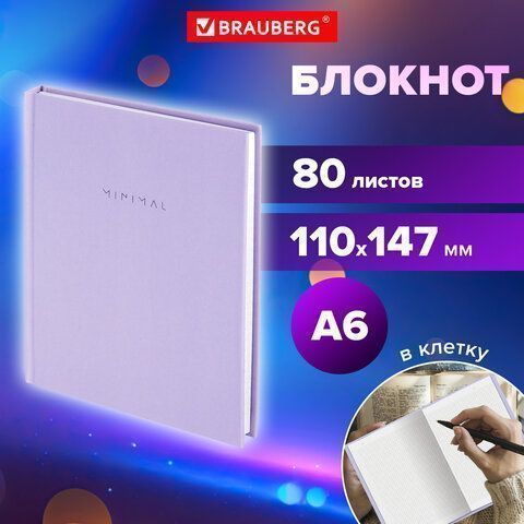 Блокнот 80л А6 110х147мм клетка твердый переплет сиреневый BRAUBERG Minimal 1/20