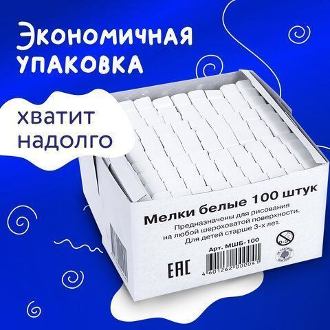 Мелки школьные белые Алгем+ 100/800