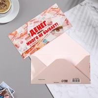 Конверт для денег 16,5х8см Денег много не бывает ! 10/10