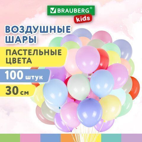 Воздушные шары 30см Макарунс ассорти BRAUBERG KIDS 100/100