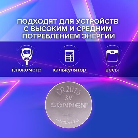 Элемент питания SONNEN CR2016 литиевая 1 шт в блистере (отрывной блок)1/20 (вывод)