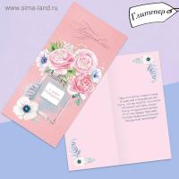 Открытка 10х21см С Днем Рождения, духи 1/10