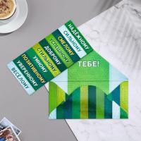 Конверт для денег 16х8см Мужской 10/10