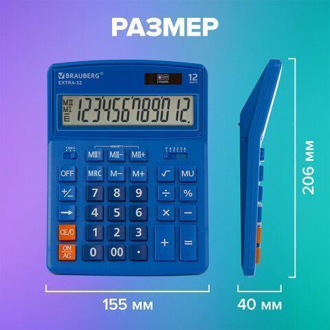 Калькулятор настольный BRAUBERG EXTRA-12-BU (206x155мм) 12разр синий 1/20/40 (Клиент)