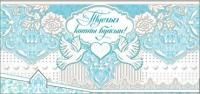 Конверт для денег 16,5х8см С Днем Свадьбы! на тат языке 90-17-Р 10/10