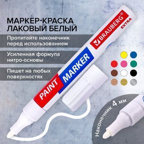 Маркер-краска лаковый белый 4мм нитро-основа алюм корпус EXTRA BRAUBERG 1/12/864