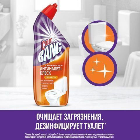 Средство жидкое 450мл чистящее CILLIT BANG (Силлит Бэнг) для туалета Сила Цитруса 1/12 (клиент)