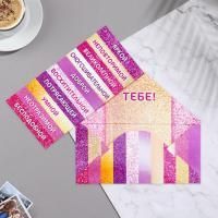 Конверт для денег 16,5х8см Яркой неповторимой 10/10