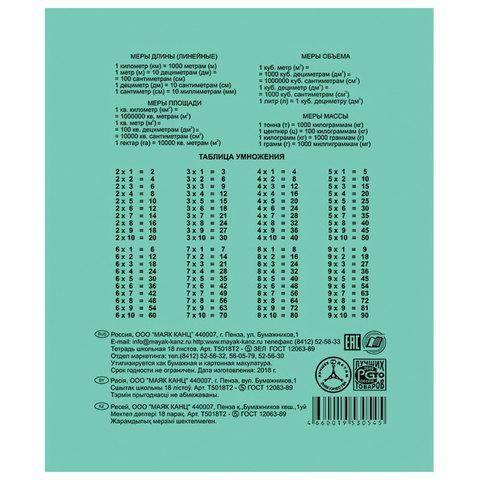 Тетрадь 18л клетка с полями зелёная обложка Маяк /160