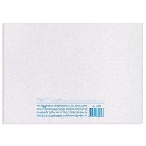 Журнал регистрации выданных доверенностей 48л А4 картон, офсет Brauberg 1/10 (Клиент)