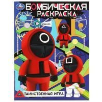 Раскраска A4 16стр Таинственная игра Умка 1/50