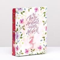 Подарочная коробка 21х15х5,7см Кто любит, тот любим 1/5