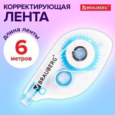 Корректирующая лента 5мм х 6м в блистере 221685 BRAUBERG 1/12