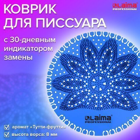 Дезодоратор для писсуара на 30 дней аромат Тутти-фрутти Laima Professional 1/25