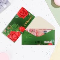 Конверт для денег 16,5х8см С Юбилеем! зеленый фон розы 10/10