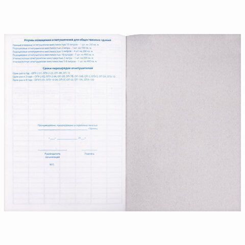 Журнал учета огнетушителей А4 48л скрепка обложка офсет STAFF 1/10 (клиент)