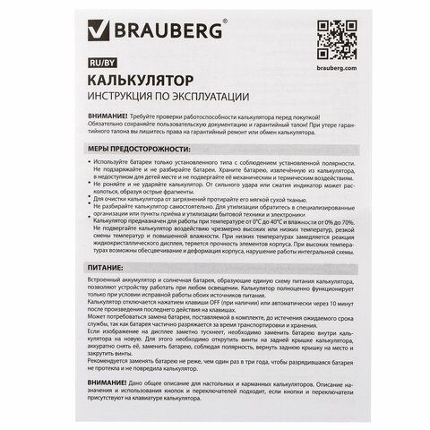 Калькулятор настольный BRAUBERG EXTRA COLOR-12-BKBU (206x155мм) 12 разр дв питание черно-голуб 1/20