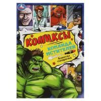 Комиксы 200х280 16стр Команда мстителей Умка 1/50