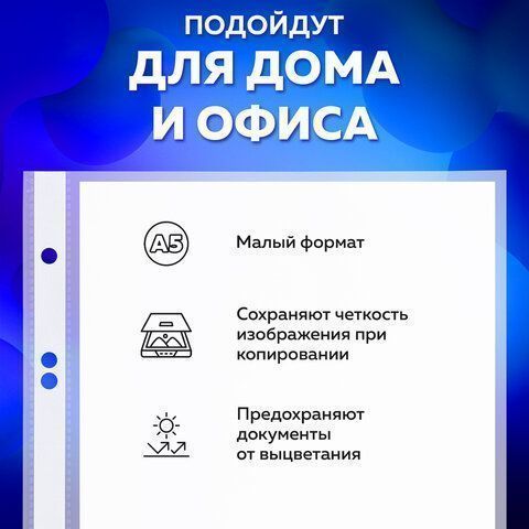 Перфофайлы А5 100шт вертикальные (148х210 мм) 35 мкм BRAUBERG 1/20