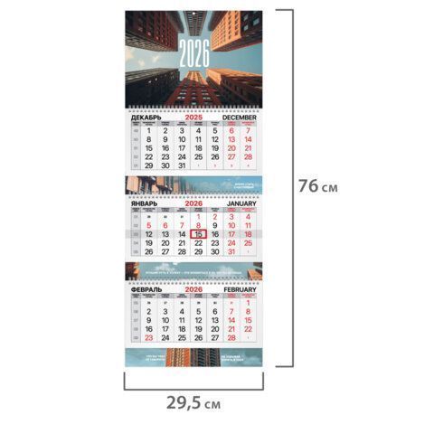 Календарь квартальный 2026 3 блока на 3-х гребнях с бегунком Мегаполис BRAUBERG 1/50 (Клиент)