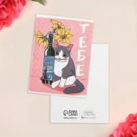 Открытка 8х6см Тебе 1/20 