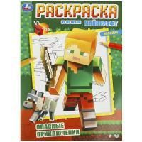 Раскраска A4 16стр Опасные приключения Умка 1/50