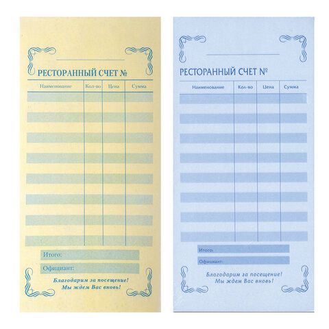 Бланк бух 2-х слойный самокопир. ресторанный счет 97х200мм (50шт) 1/80 (клиент)