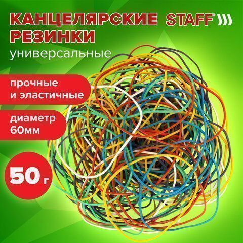 Резинка банк 50гр 60 мм цветная STAFF 1/20/400