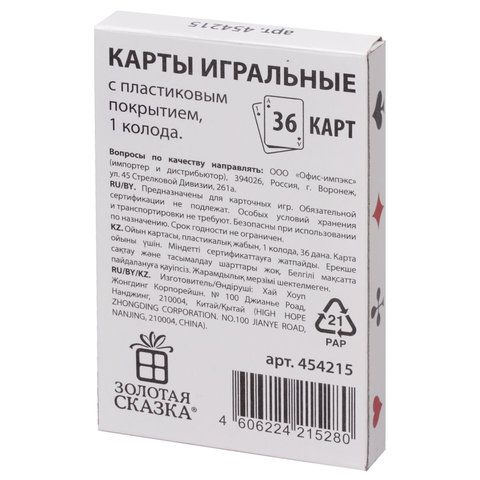 Карты игральные, 36 карт, с пластиковым покрытием 1/10/120 (вывод)