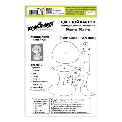 Цветной картон А5 10л 10цв немелованный, склейка 145х200мм ОСТРОВ СОКРОВИЩ 1/100