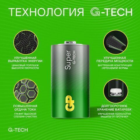 Элемент питания GP Super, С (LR14, 14А), алкалиновые, 2 шт., в блистере, 14A-2CR2 1/10/80 (клиент)