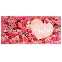 Конверт для денег 16,5x8см Для тебя ! розы 10/10