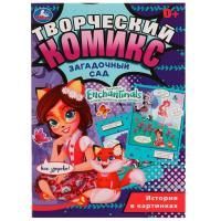 Комиксы 200х280 16стр Энчантималс Умка 1/50