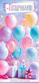 Конверт для денег 16,5х8см Поздравляю ! 90-2076 10/10 Конверт для денег 16,5х8см Поздравляю ! 90-2076 10/10