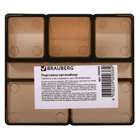 Подставка-органайзер 109х95х101,5мм 5 отделений тонированная Contract Brauberg 1/12
