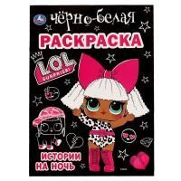 Раскраска A4 16стр Лол. Истории на ночь Умка 1/50