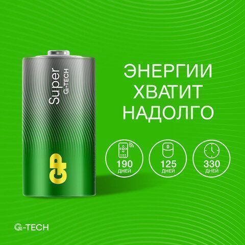Элемент питания GP Super, С (LR14, 14А), алкалиновые, 2 шт., в блистере, 14A-2CR2 1/10/80 (клиент)