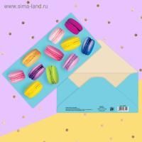 Конверт для денег 16,5х8см Макаруны 10/10