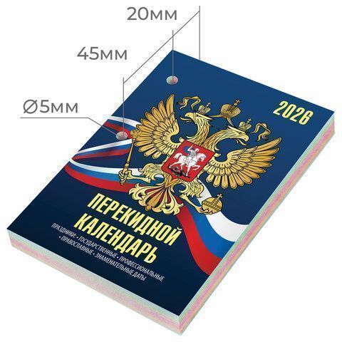 Календарь настольный перекидной 2026г 160л блок газет Символика STAFF 1/20
