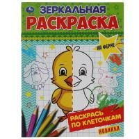 Раскраска А5 8стр На ферме зеркальная Умка 1/50