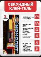 Суперклей-гель 3гр Монолит блистер-карта 12/288 Суперклей-гель 3гр Монолит блистер-карта 12/288