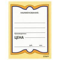 Ценники (70х90) картонные Бабочка  (200) STAFF 1/30 